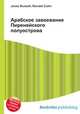 Арабское завоевание Пиренейского полуострова, Джесси Рассел 