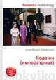 Кодзюн (императрица), Джесси Рассел 