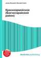 Красноармейское (Бахчисарайский район), Джесси Рассел 