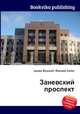 Заневский проспект, Джесси Рассел 