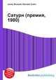 Сатурн (премия, 1980), Джесси Рассел 