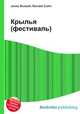 Крылья (фестиваль), Джесси Рассел 