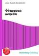 Фёдорова неделя, Джесси Рассел 