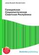 Галицийская Социалистическая Советская Республика, Джесси Рассел 