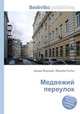 Медвежий переулок, Джесси Рассел 