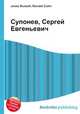 Супонев, Сергей Евгеньевич, Джесси Рассел 
