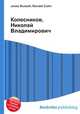 Колесников, Николай Владимирович, Джесси Рассел 