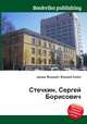 Стечкин, Сергей Борисович, Джесси Рассел 