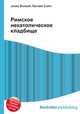 Римское некатолическое кладбище, Джесси Рассел 