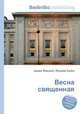 Весна священная, Джесси Рассел 