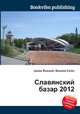 Славянский базар 2012, Джесси Рассел 