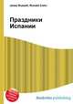 Праздники Испании, Джесси Рассел 