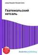 Гватемальский кетсаль, Джесси Рассел 