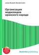 Организация моджахедов иранского народа, Джесси Рассел 