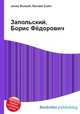 Запольский, Борис Фёдорович, Джесси Рассел 