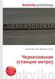 Черкизовская (станция метро), Джесси Рассел 