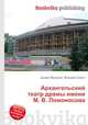 Архангельский театр драмы имени М. В. Ломоносова, Джесси Рассел 