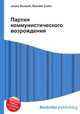 Партия коммунистического возрождения, Джесси Рассел 