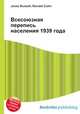Всесоюзная перепись населения 1939 года, Джесси Рассел 