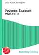 Урусова, Евдокия Юрьевна, Джесси Рассел 