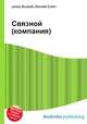 Связной (компания), Джесси Рассел 