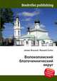 Волоколамский благочиннический округ, Джесси Рассел 