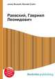 Раевский, Гавриил Леонидович, Джесси Рассел 