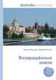 Возвращённые земли, Джесси Рассел 