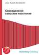 Скворцовское сельское поселение, Джесси Рассел 
