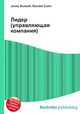Лидер (управляющая компания), Джесси Рассел 