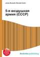5-я воздушная армия (СССР), Джесси Рассел 