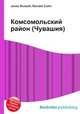 Комсомольский район (Чувашия), Джесси Рассел 