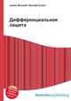 Дифференциальная защита, Джесси Рассел 