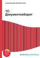 1С:Документооборот, Джесси Рассел 
