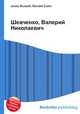 Шевченко, Валерий Николаевич, Джесси Рассел 