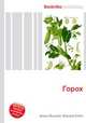 Горох, Джесси Рассел 