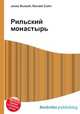 Рильский монастырь, Джесси Рассел 