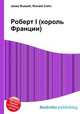 Роберт I (король Франции), Джесси Рассел 