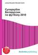 Суперкубок Белоруссии по футболу 2010, Джесси Рассел 