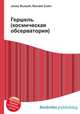 Гершель (космическая обсерватория), Джесси Рассел 