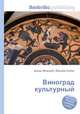 Виноград культурный, Джесси Рассел 