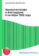 Авиакатастрофа в Амстердаме 4 октября 1992 года, Джесси Рассел 
