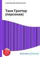 Таня Гроттер (персонаж), Джесси Рассел 