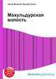 Махульдурская волость, Джесси Рассел 