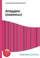 Аладдин (комиксы), Джесси Рассел 
