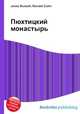 Пюхтицкий монастырь, Джесси Рассел 