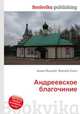 Андреевское благочиние, Джесси Рассел 