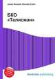 БКО "Талисман", Джесси Рассел 
