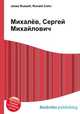 Михалёв, Сергей Михайлович, Джесси Рассел 