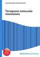 Тогодское сельское поселение, Джесси Рассел 